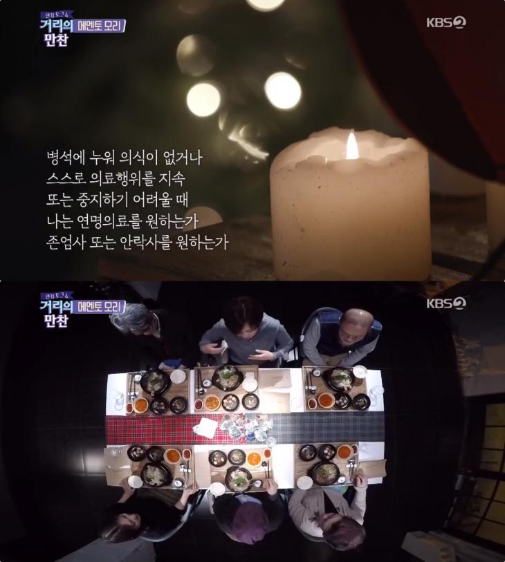 KBS2 ‘거리의 만찬’ 방송 캡처