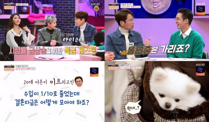 KBS2 ‘슬기로운 어른이 생활’ 방송캡처