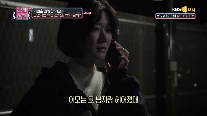 KBS조이 '연애의 참견 시즌2' 방송 캡처
