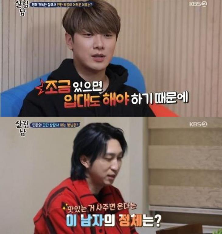KBS2 '살림하는 남자들 시즌2' 방송 캡처
