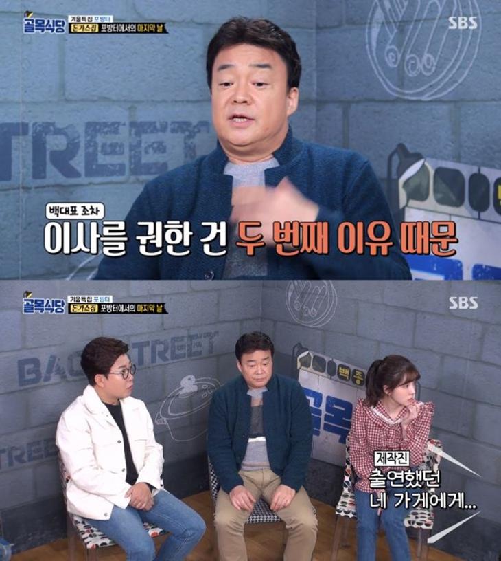 SBS '백종원의 골목식당' 방송 캡처