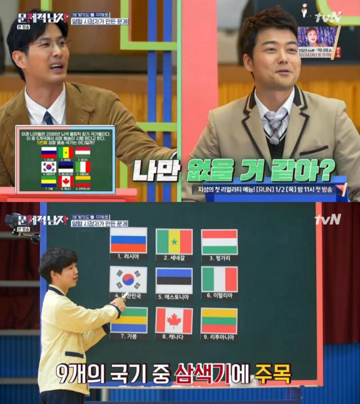 tvN '문제적 남자 - 브레인 유랑단' 방송 캡처
