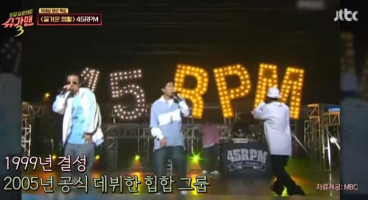 45RPM / JTBC '슈가맨3' 방송캡처