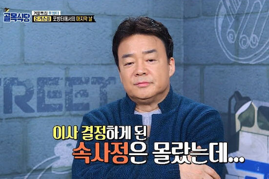 SBS '백종원의 골목식당'