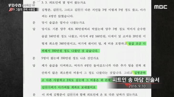 MBC '피디수첩' 방송 캡처