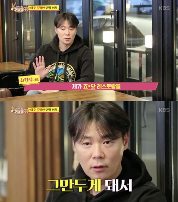 최현석 레스토랑 / KBS2 '사장님 귀는 당나귀 귀' 방송캡처