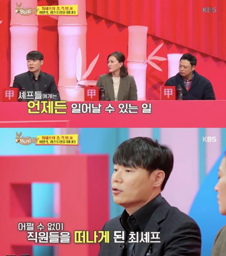 최현석 셰프 / KBS2 '사장님 귀는 당나귀 귀' 방송캡처