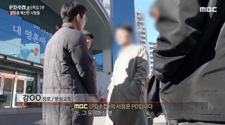 MBC '피디수첩(PD수첩)' 방송 캡처