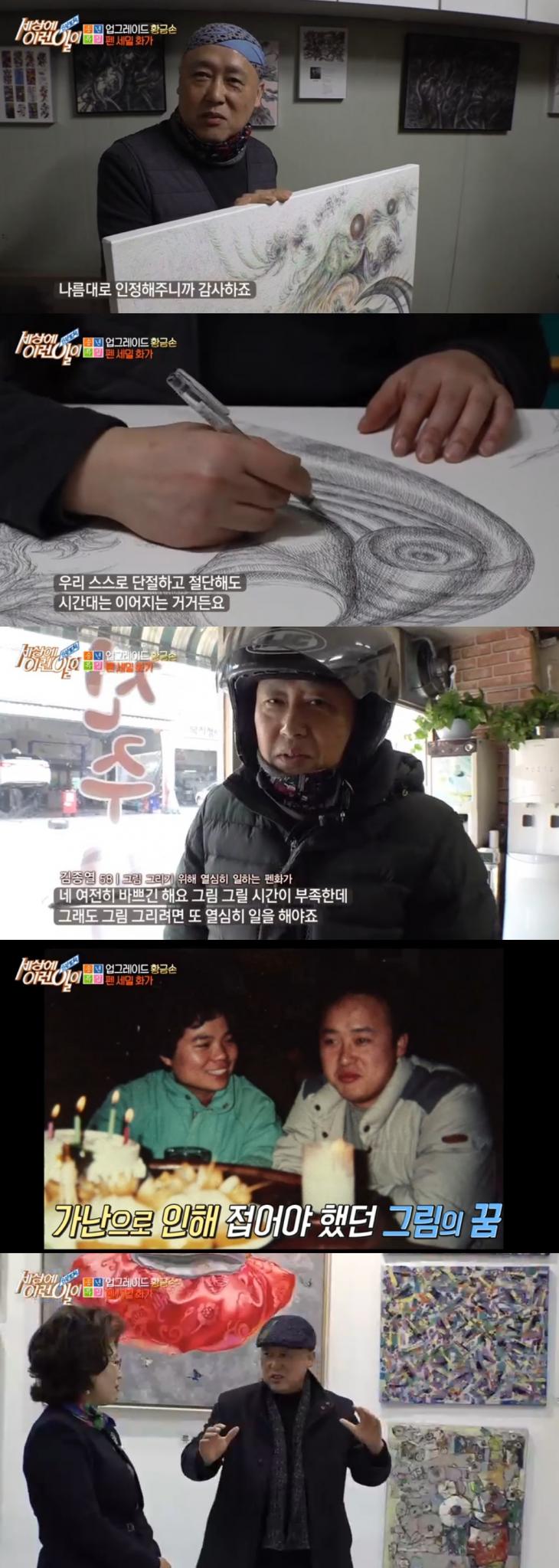 SBS 시사교양프로그램 '세상에 이런 일이'