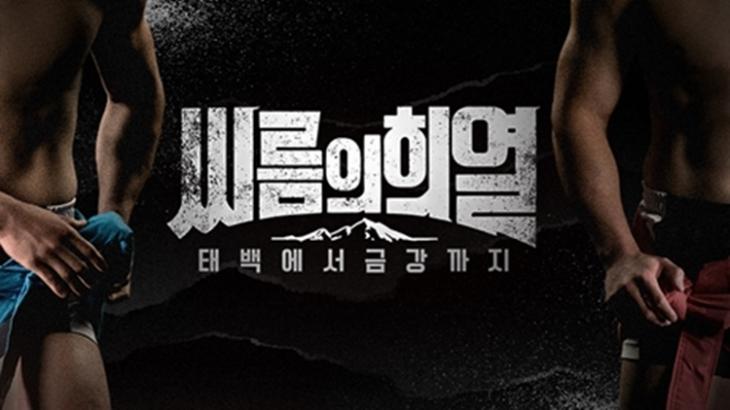 KBS2 '씨름의 희열' 공식 홈페이지