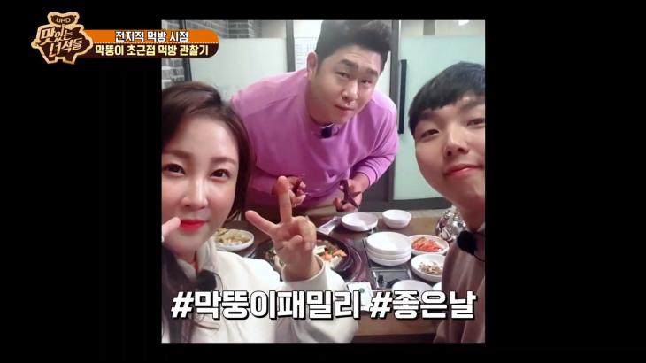 유튜브 Comedy TV ‘맛있는 녀석들’ 방송 캡처