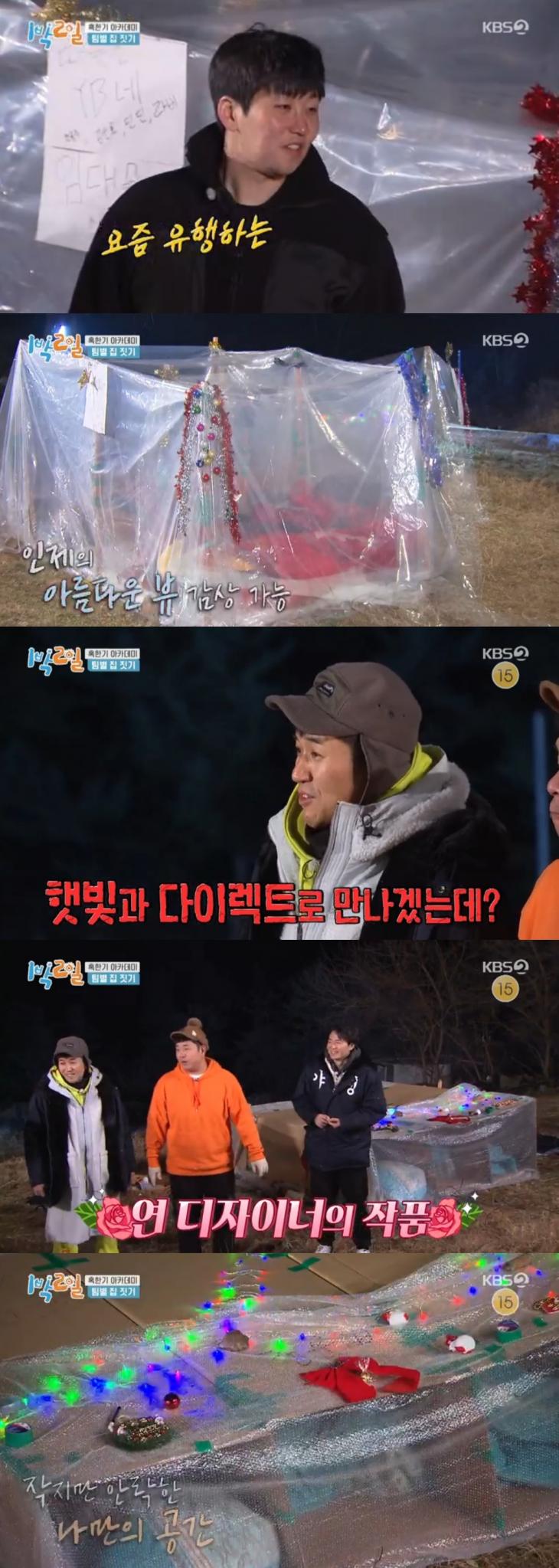 KBS2 예능프로그램 '1박2일'