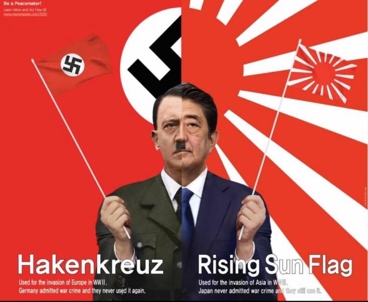 나치의 하켄크로이츠와 일본의 욱일기의 동일성을 알린 포스터 / 반크