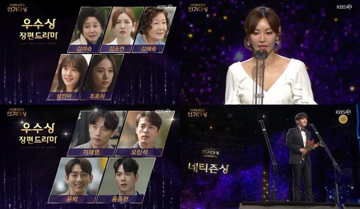 KBS2 ‘2019 KBS 연기대상’방송캡처