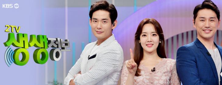 KBS2 ‘2TV 생생정보’ 방송 캡처