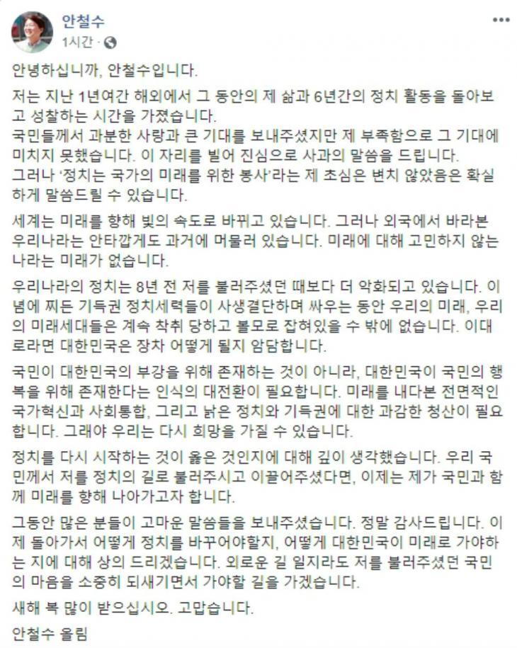 안철수 페이스북