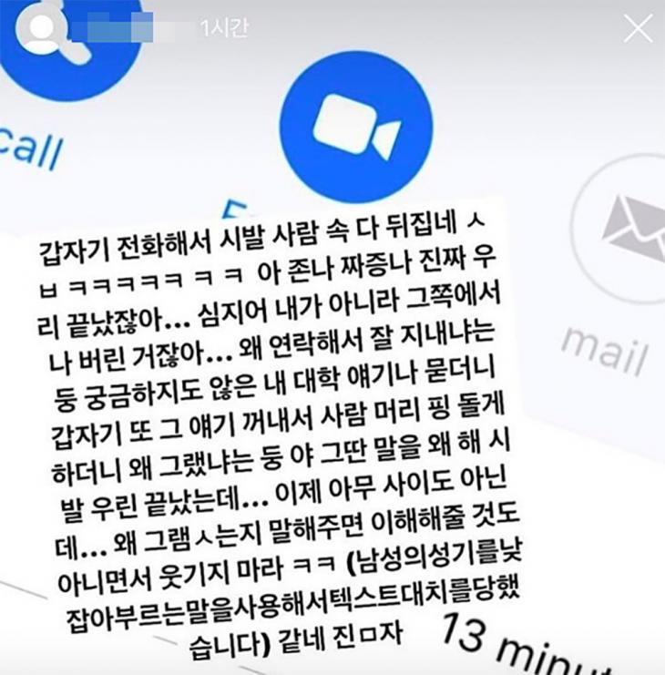 이수민 비공개 인스타 욕설 논란 / 이수민 비공개 SNS