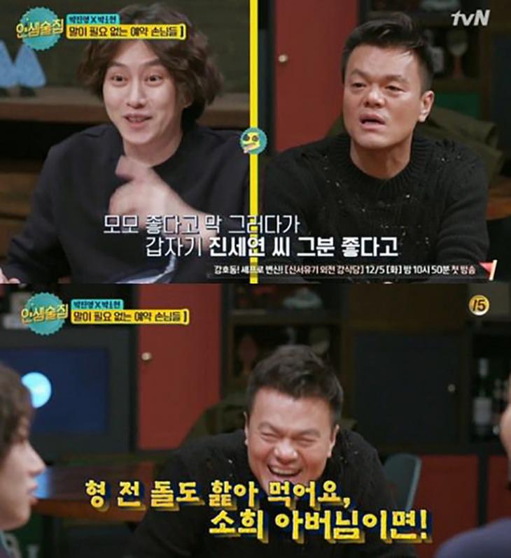 김희철-박진영 / tvN '인생술집' 방송캡처
