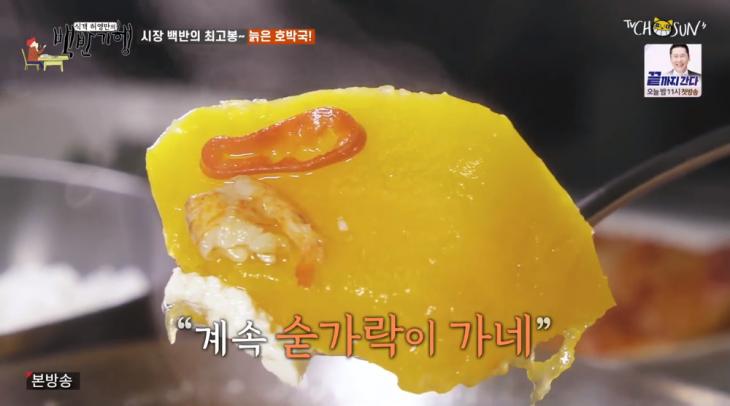 ​TV조선 ‘식객 허영만의 백반기행’ 방송 캡처​