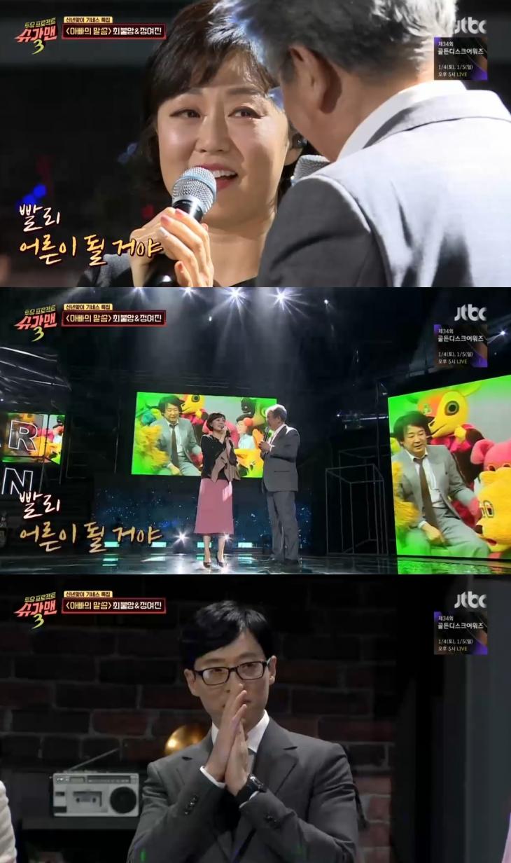 JTBC 예능프로그램 '슈가맨3'