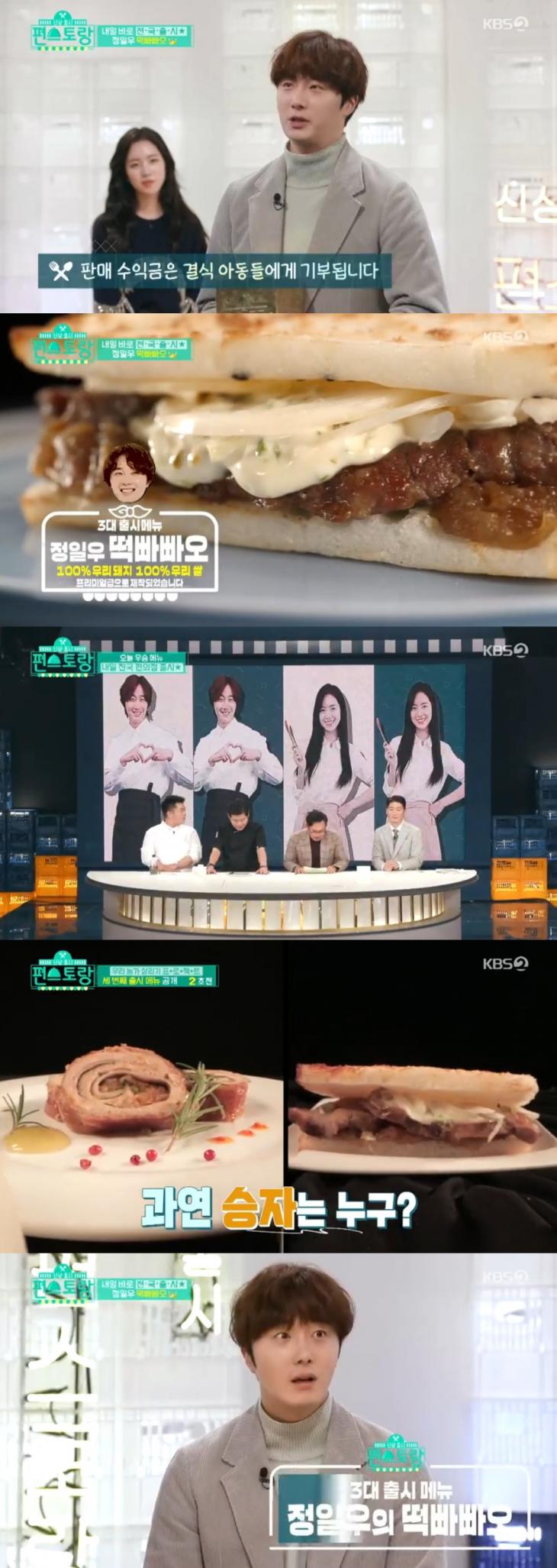 KBS2 예능프로그램 '신상출시 편스토랑'