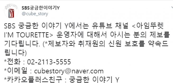 '궁금한 이야기Y' 공식 트위터