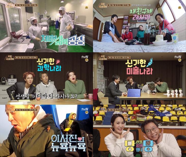 tvN ‘금요일 금요일 밤에’ 예고 캡처