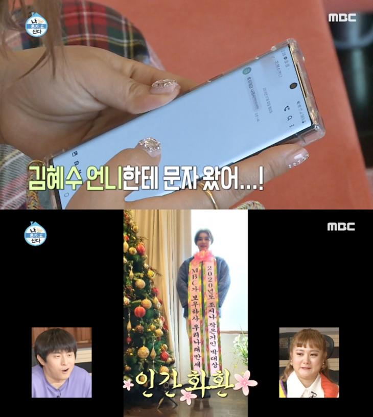 MBC '나 혼자 산다' 방송 캡처