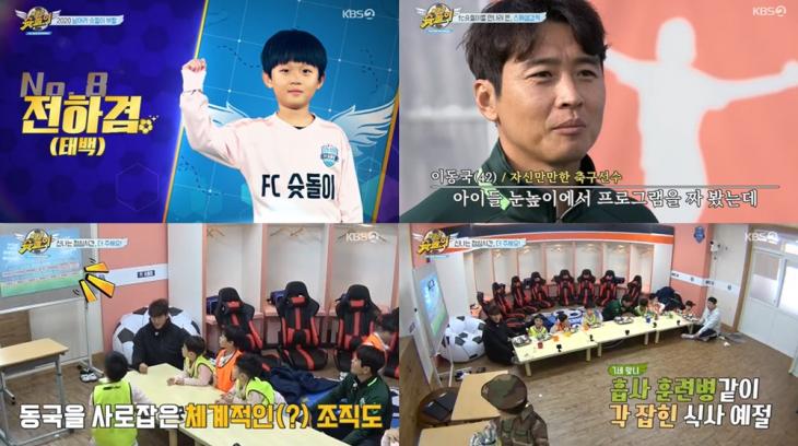 KBS2 ‘날아라 슛돌이-뉴 비기닝’ 방송캡처