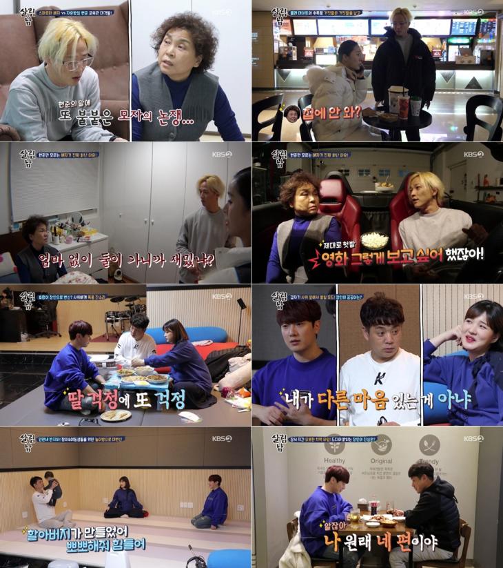 KBS 2TV '살림하는 남자들 시즌2’ 방송 캡처