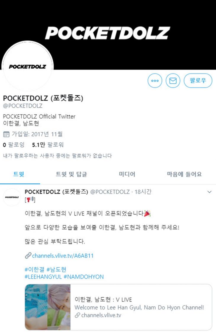 포켓돌즈 공식 트위터