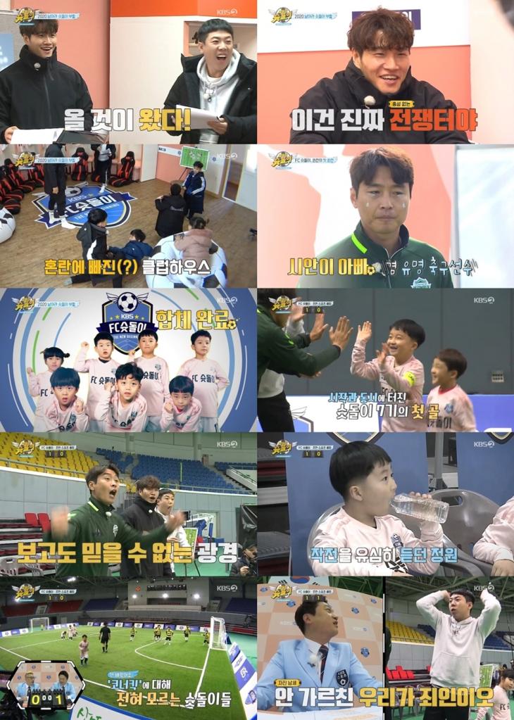 KBS2 ‘날아라 슛돌이-뉴 비기닝’ 방송 캡처
