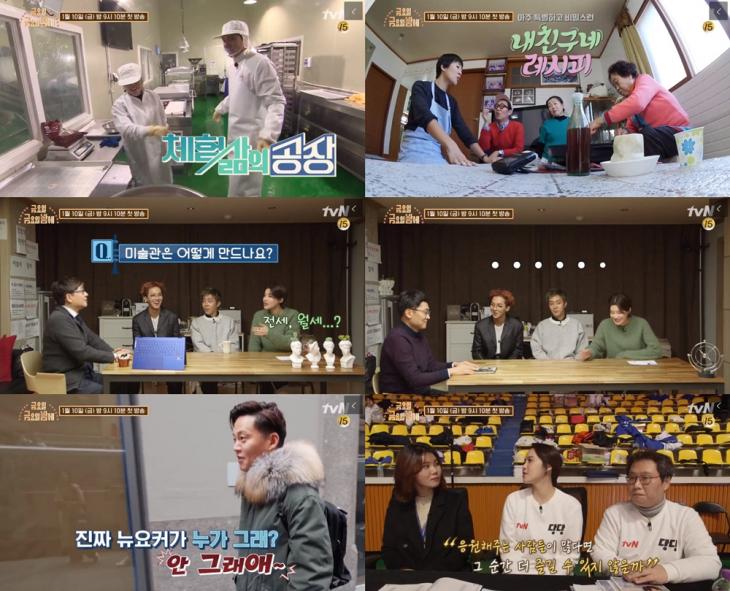 tvN '금요일 금요일 밤에' 예고 영상 캡처