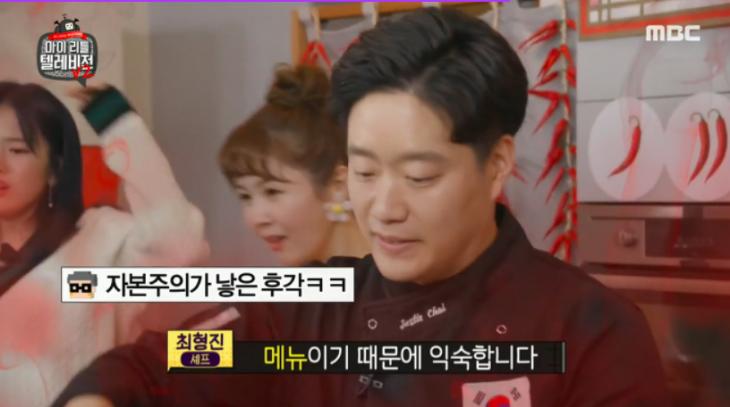 최형진 셰프 / MBC '마리텔V2' 방송캡처