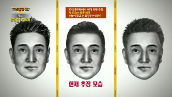 '그것이 알고싶다' 엽기토끼 살인사건 용의자 몽타주 / SBS '그것이 알고싶다' 방송캡처