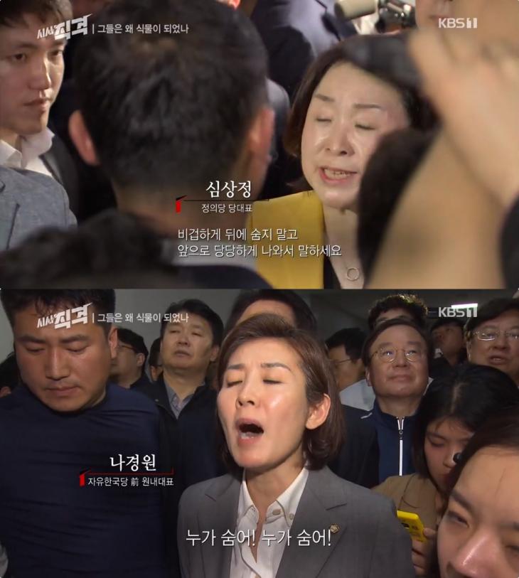 KBS1 ‘시사직격’ 방송 캡처