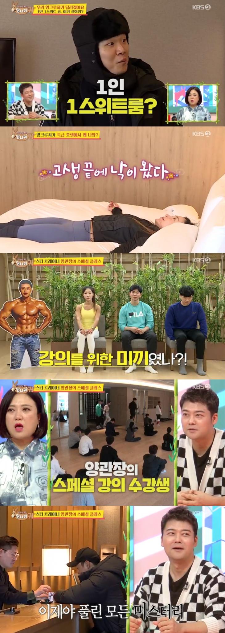 KBS2 예능프로그램 '사장님 귀는 당나귀 귀'