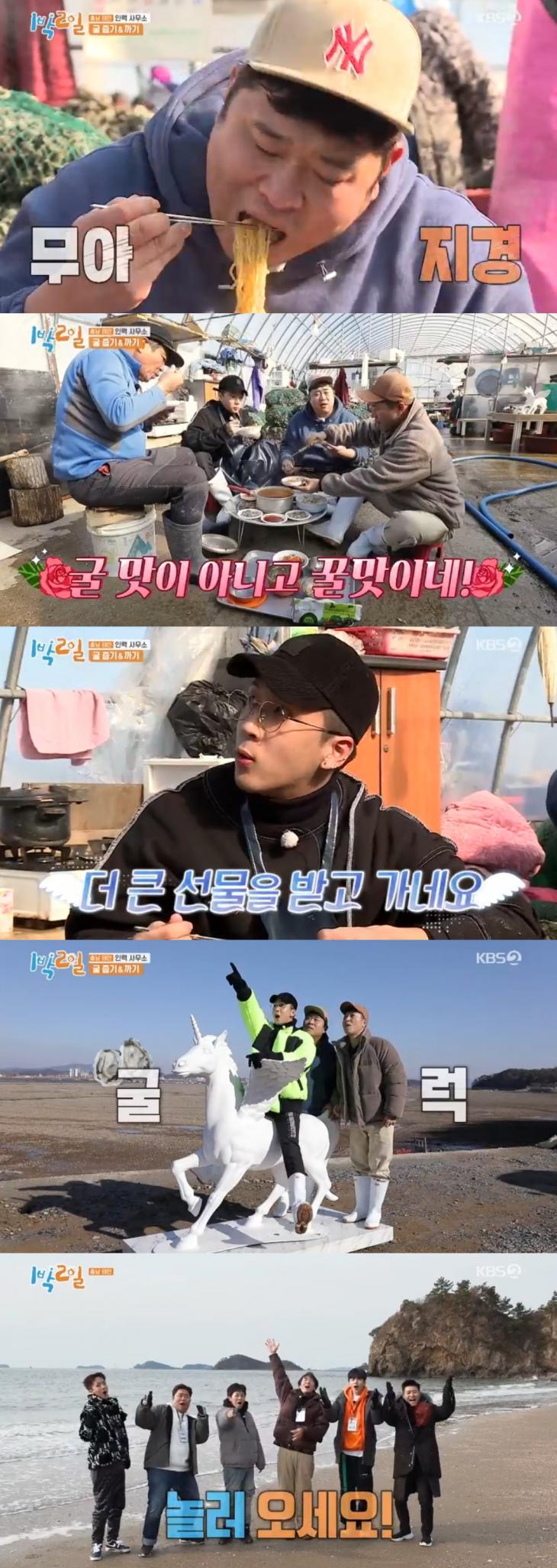 KBS2 예능프로그램 '1박 2일'