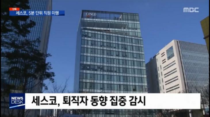 MBC '뉴스데스크' 캡처