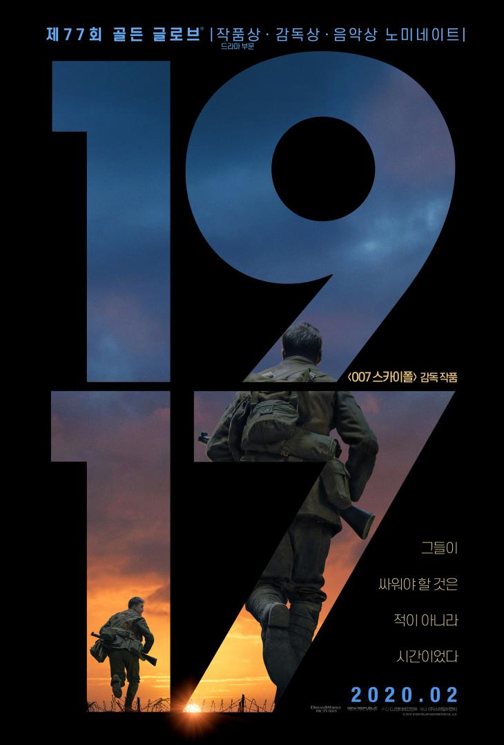 영화 '1917' 포스터