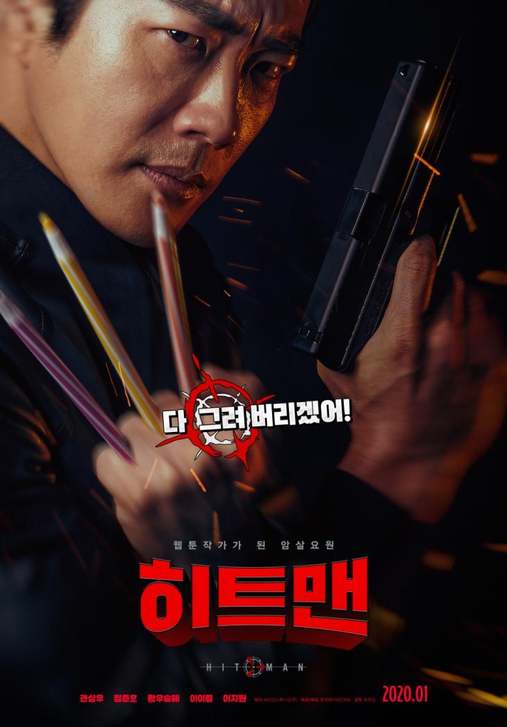 영화 '히트맨' 포스터 / 롯데엔터테인먼트