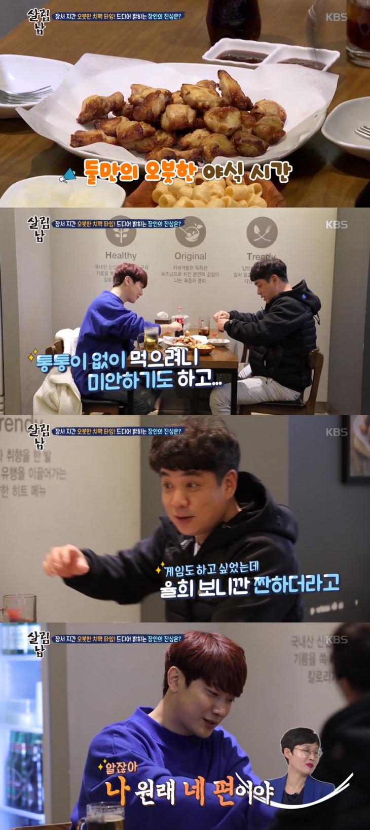 KBS2 ‘살림하는 남자들 시즌2’