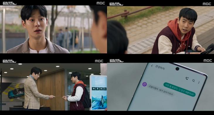 MBC‘하자있는 인간들’ 방송캡처