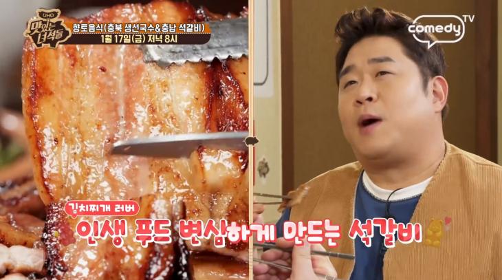 Comedy TV '맛있는 녀석들'