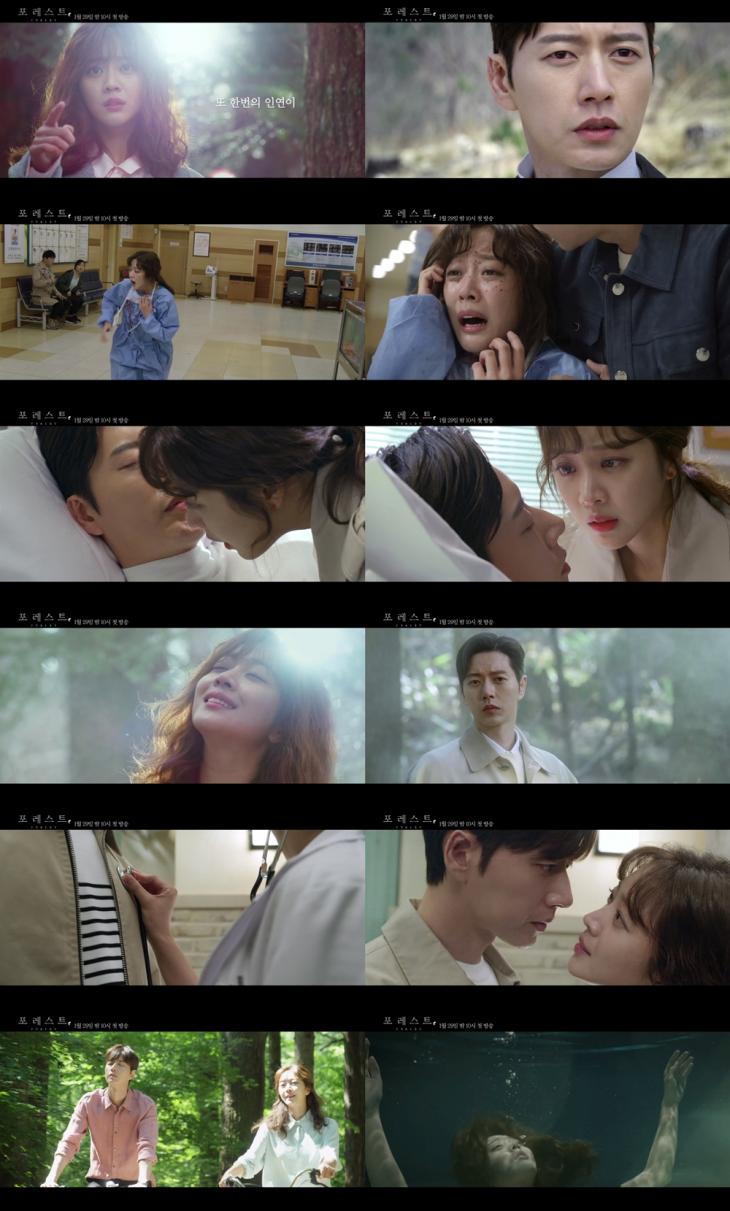 KBS2 ‘포레스트’ 티저 영상 캡처