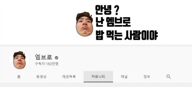 엠브로 유튜브 채널