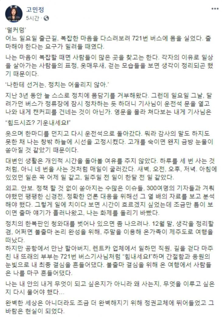 고민정 페이스북