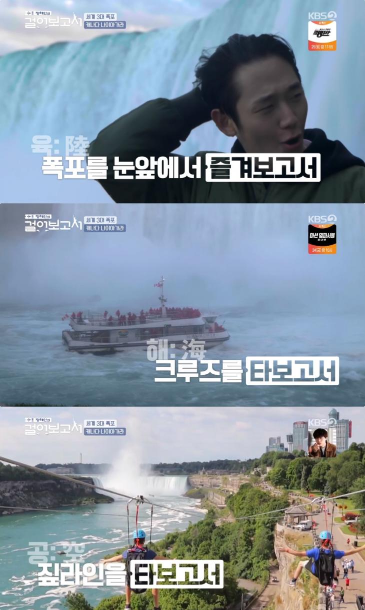 KBS2 ‘정해인의 걸어보고서’ 방송 캡처