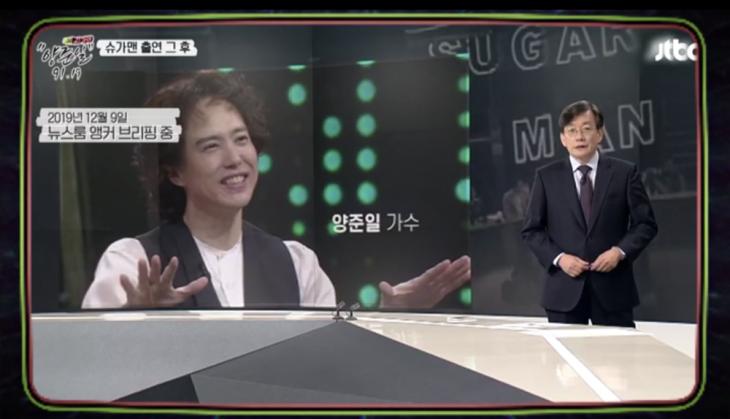 JTBC '특집 슈가맨, 양준일 91.19' 방송 캡처