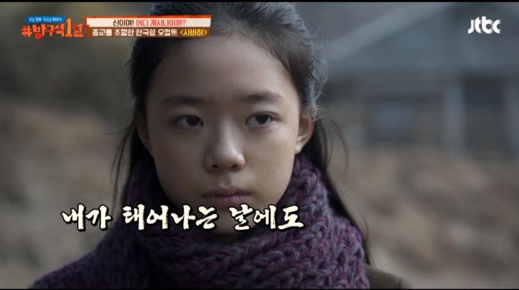 JTBC '방구석 1열' 화면 캡처